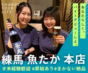 練馬 魚たか 本店のアルバイト・バイト求人情報-14