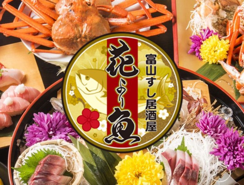 富山すし居酒屋　花より魚のアルバイト・バイト求人情報-02