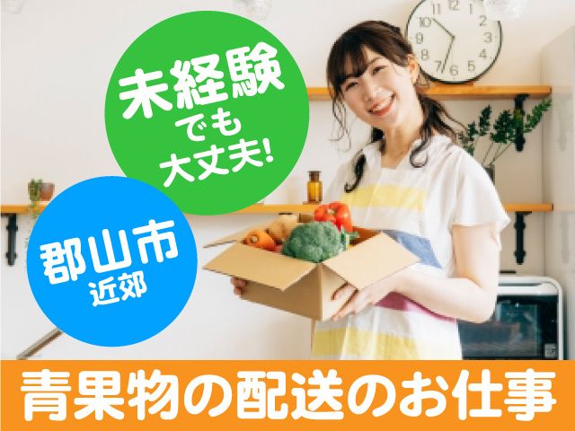 株式会社アクセル・セクト　郡山事業所の求人・転職情報