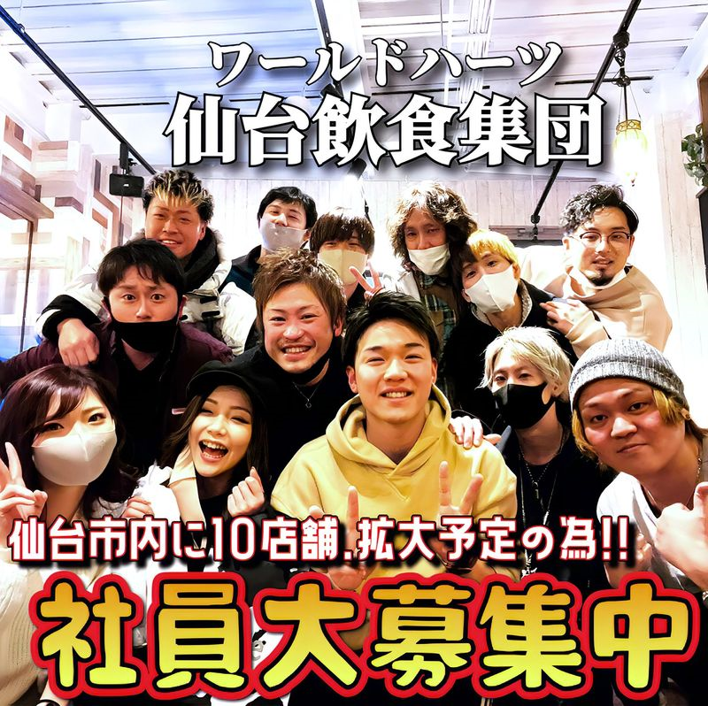株式会社会社ワールドハーツの求人・転職情報