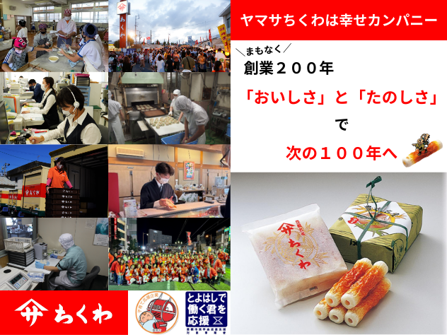 ヤマサちくわ株式会社