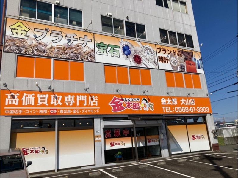 金太郎　犬山店のアルバイト・バイト求人情報-03