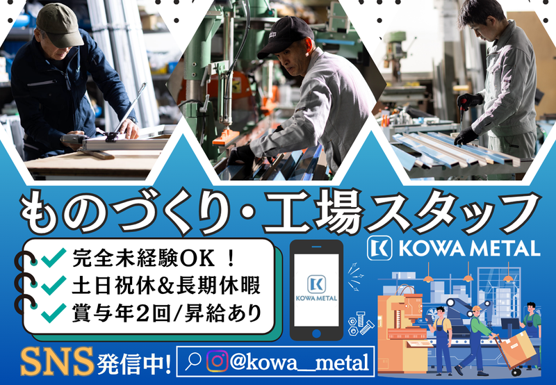 広和メタル株式会社-0001の求人・転職情報
