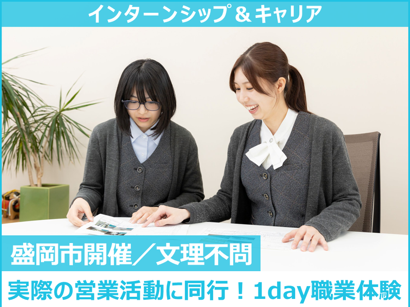 実際の商談を見れる⁉建設業の営業を知る1Day体験