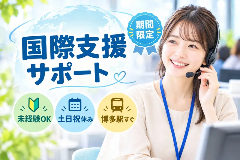 アイスタッフ株式会社のアルバイト・バイト求人情報-26