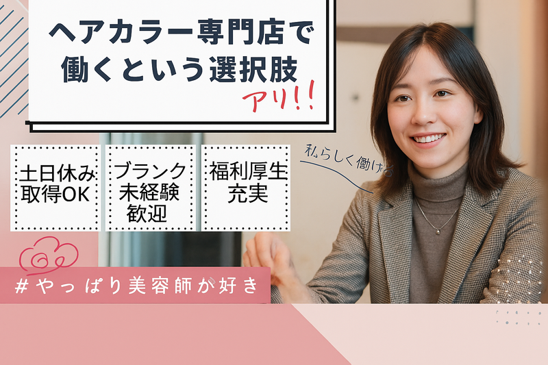 有限会社オムフォーヘアー-0002の求人・転職情報