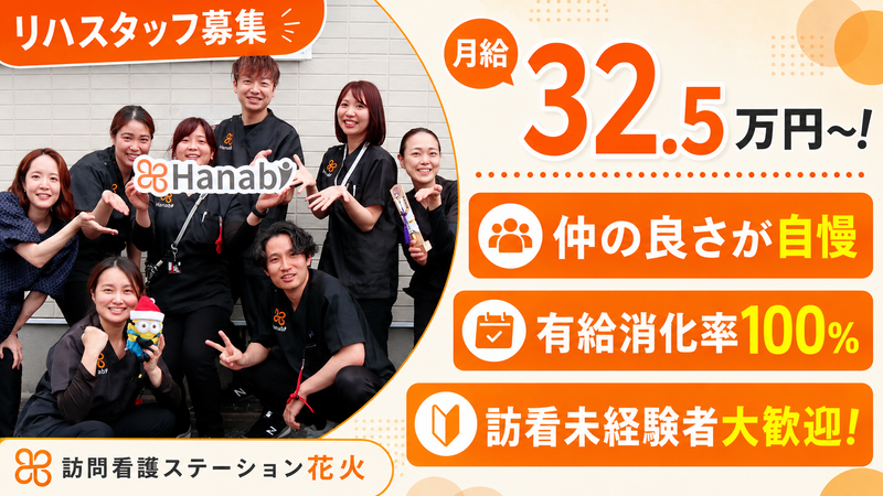 株式会社Ｈａｎａｂｉ-0002の求人・転職情報