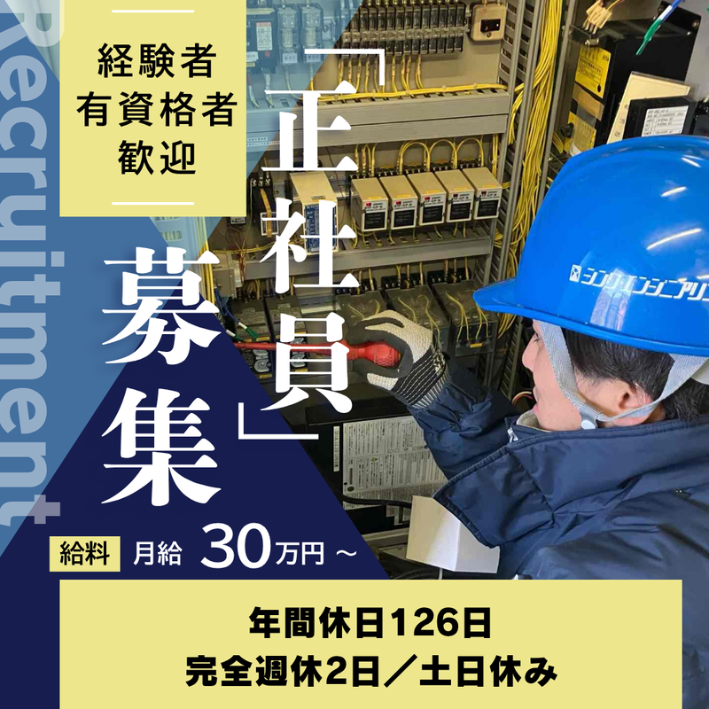 シンク・エンジニアリング株式会社の求人・転職情報