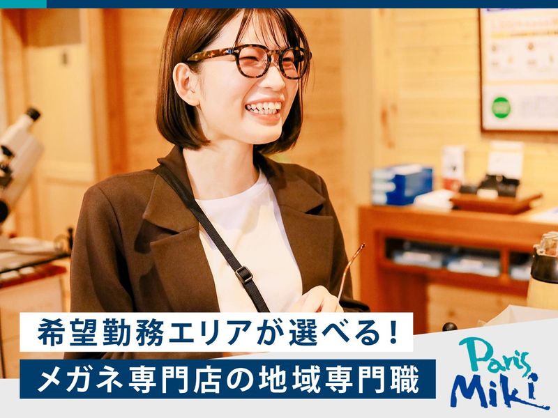 株式会社パリミキ