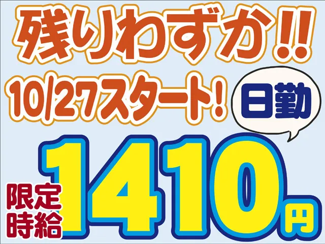 株式会社ロフティー 高崎支店のアルバイト・バイト求人情報