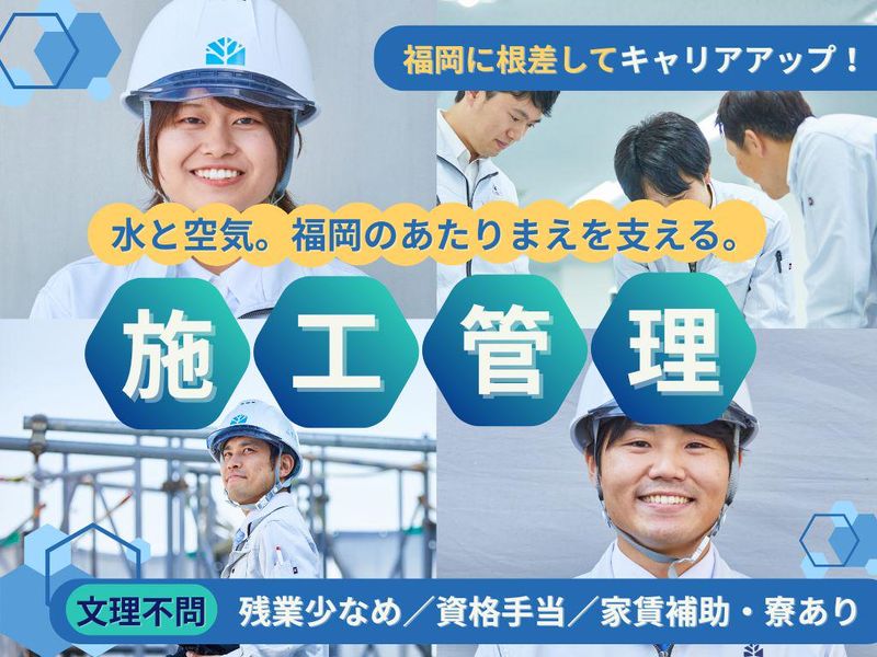 山本設備工業株式会社