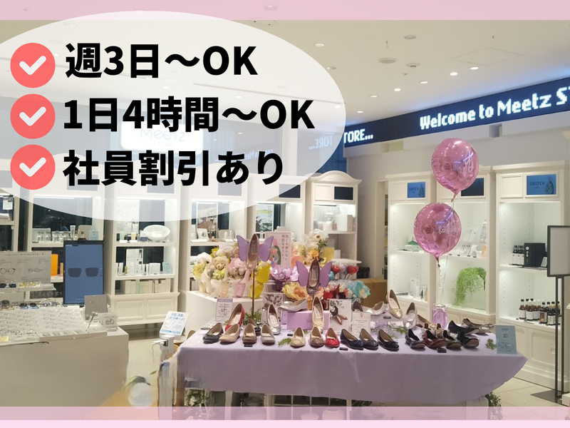 Meetz　STORE新宿店
