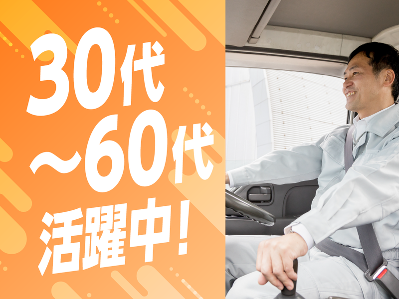 株式会社三急運輸の求人・転職情報