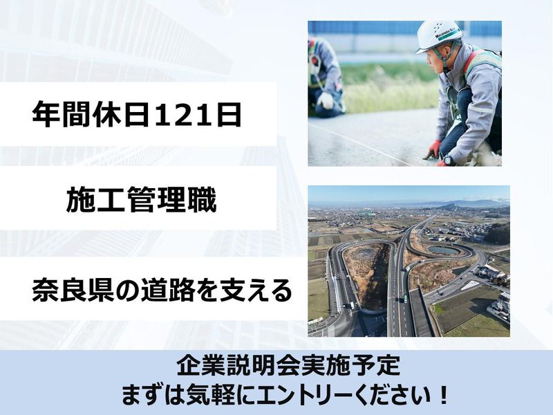 村本道路株式会社