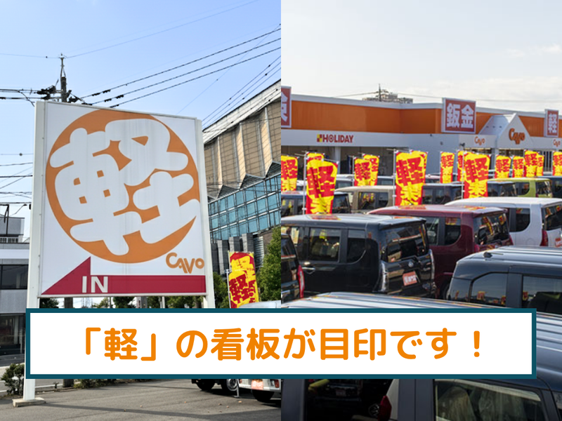 カーボ鯖江店【東信自動車】のアルバイト・バイト求人情報-05