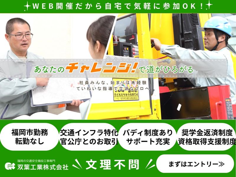 双葉工業株式会社