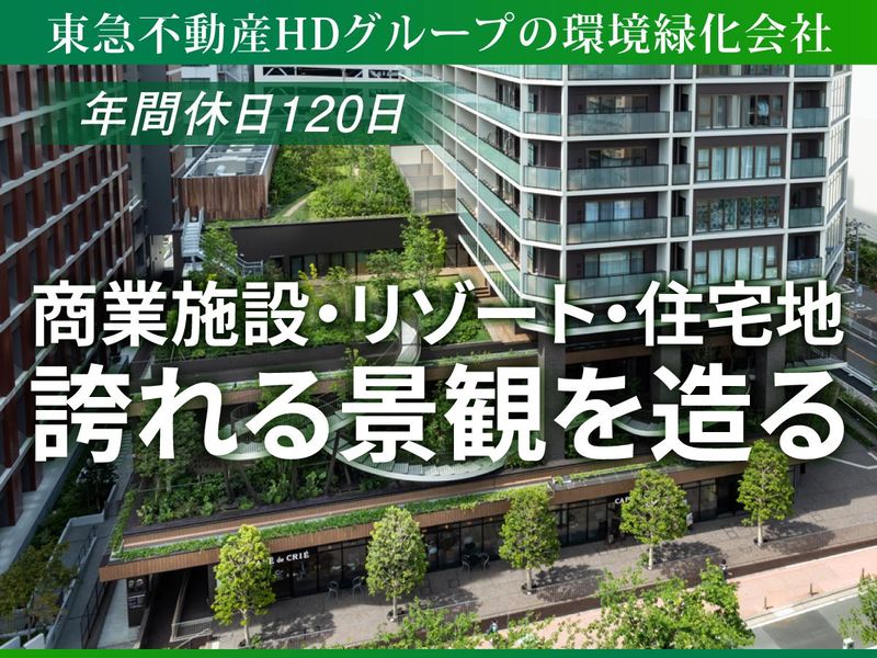 株式会社石勝エクステリアの求人・転職情報