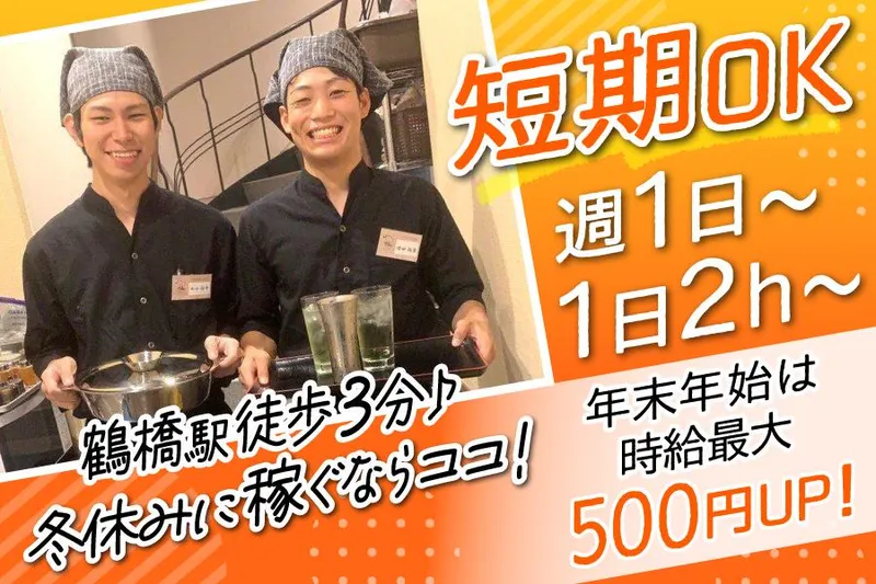 ふぐかに処 心福のアルバイト・バイト求人情報