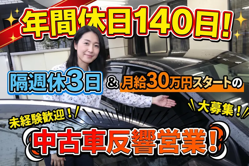 株式会社ISAMUのアルバイト・バイト求人情報