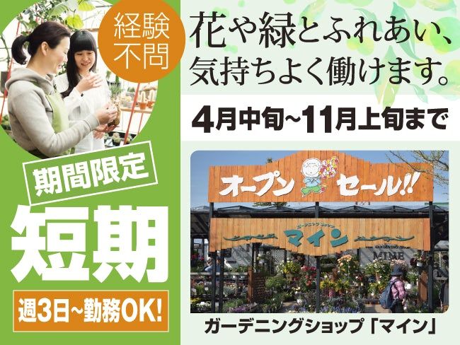 株式会社市川造園のアルバイト・バイト求人情報-01