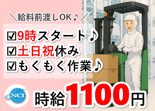 株式会社 NCI 白河支店(石川町)のアルバイト・バイト求人情報-32