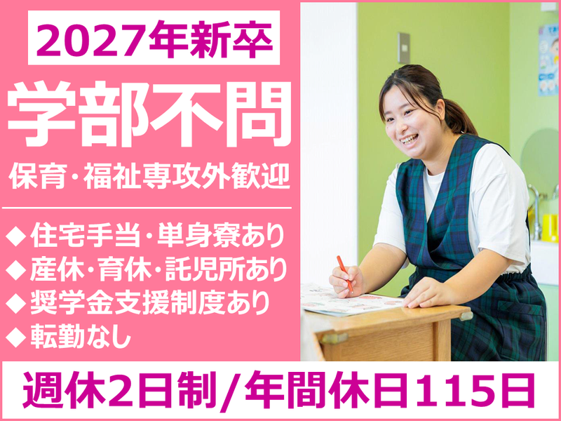 社会福祉法人照桑福祉会