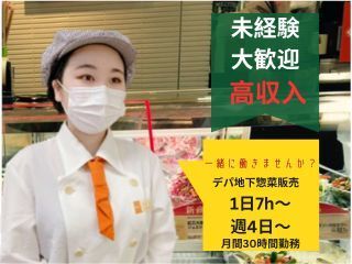 株式会社　柿安本店　 柿安本店 川崎横浜エリア(ラゾーナ川崎・横浜高島屋・そごう横浜)〈販売〉のアルバイト・バイト求人情報-49