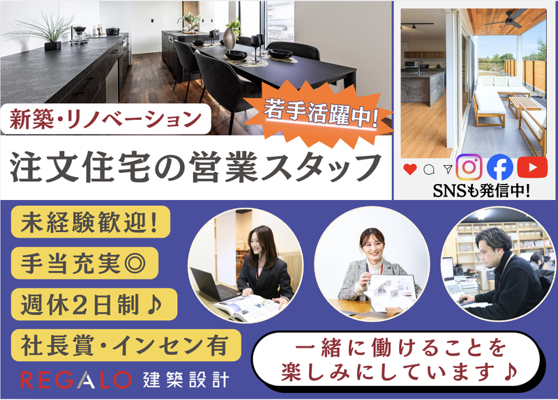 ＲＥＧＡＬＯ株式会社の求人・転職情報
