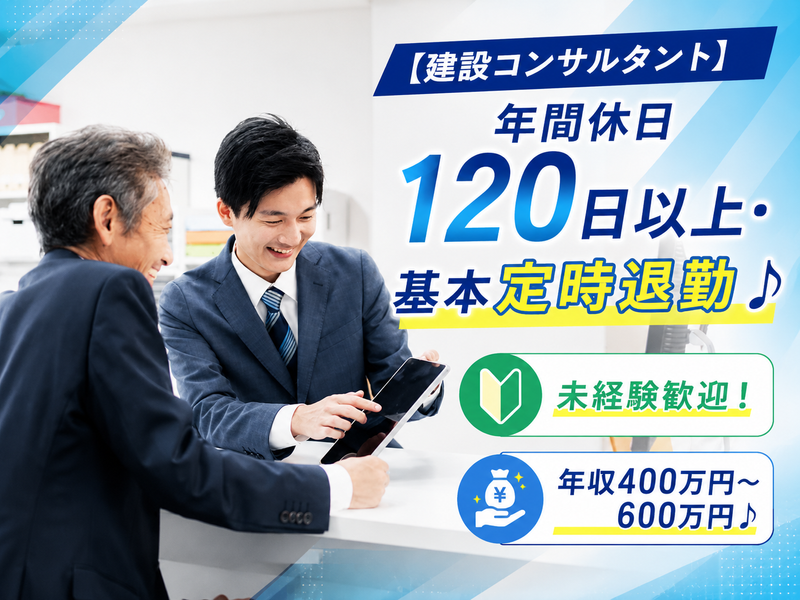 伸東測量設計株式会社の求人・転職情報