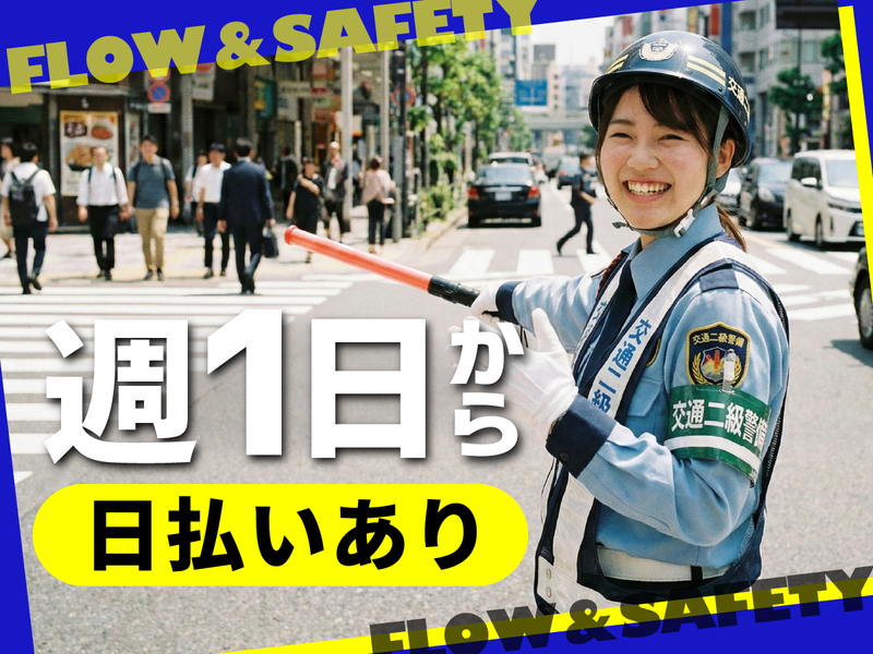 稲敷市エリア　東洋ワークセキュリティ株式会社のアルバイト・バイト求人情報-32