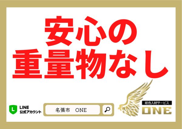 株式会社ONEのアルバイト・バイト求人情報-03