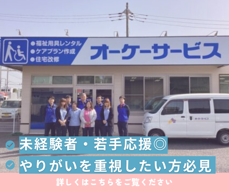 有限会社オーケーサービスの求人・転職情報