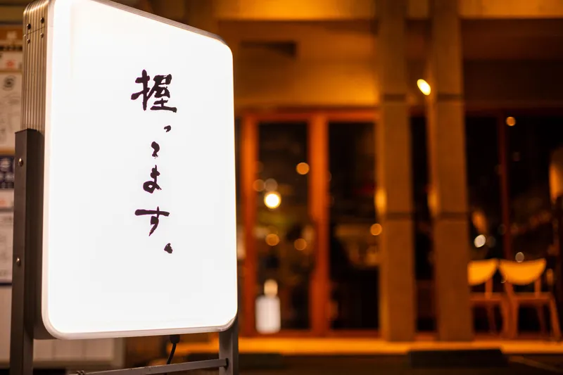 不二子　名駅店のアルバイト・バイト求人情報-03