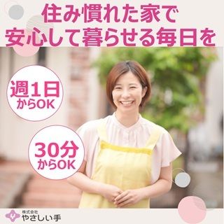 (株)やさしい手　下高井戸訪問介護事業所のアルバイト・バイト求人情報-37