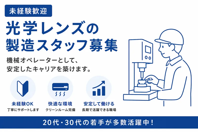 株式会社大正光学の求人・転職情報