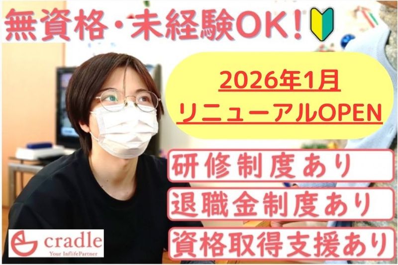 株式会社クレイドルの求人・転職情報