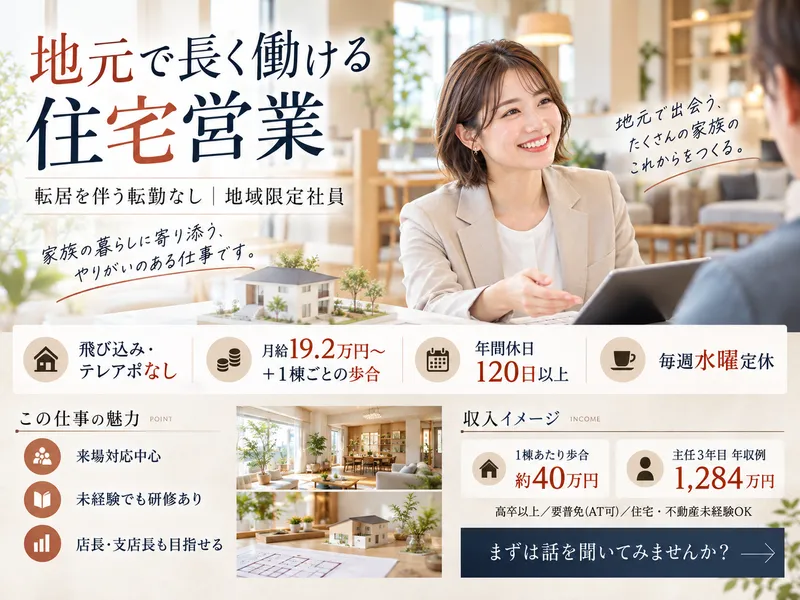 タマホーム株式会社 草加支店の求人・転職情報