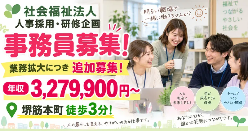 社会福祉法人恩徳福祉会の求人・転職情報