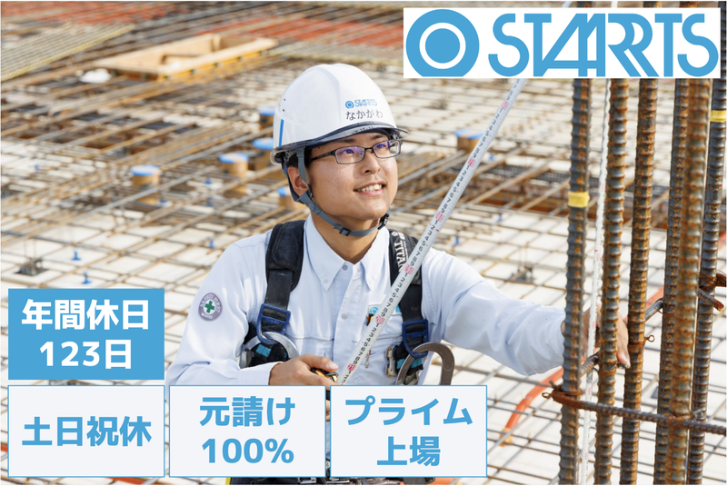 スターツCAM株式会社の求人・転職情報