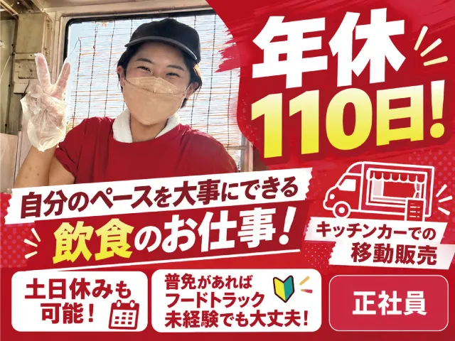 株式会社ぎんカフェグループの求人・転職情報