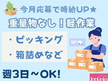 株式会社ジョブリンクスのアルバイト・バイト求人情報