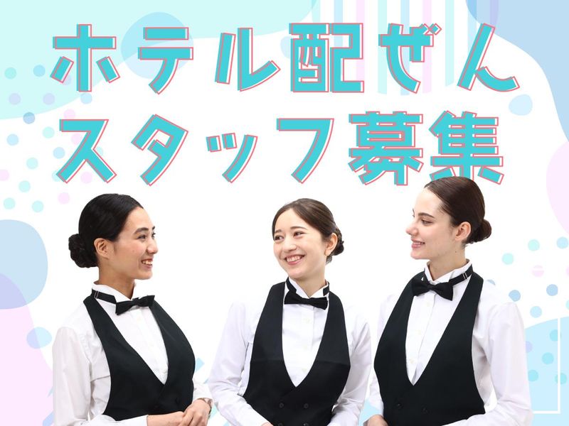 有限会社品川配ぜん人紹介所のアルバイト・バイト求人情報-03