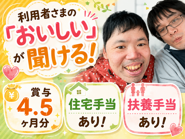 社会福祉法人新生会　障害者支援施設初山別学園の求人・転職情報