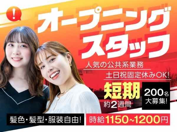 トランスコスモス株式会社のアルバイト・バイト求人情報-01