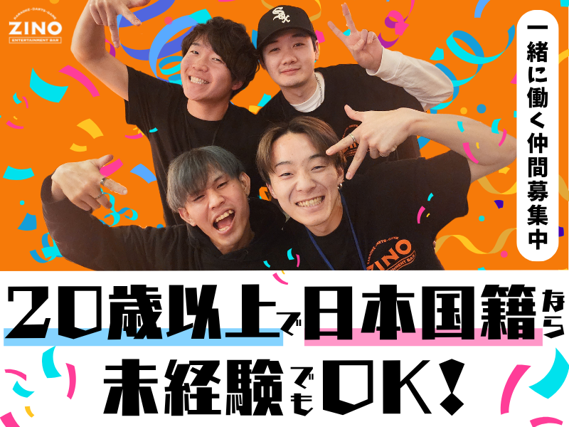 株式会社ZINO 北新地店のアルバイト・バイト求人情報-41