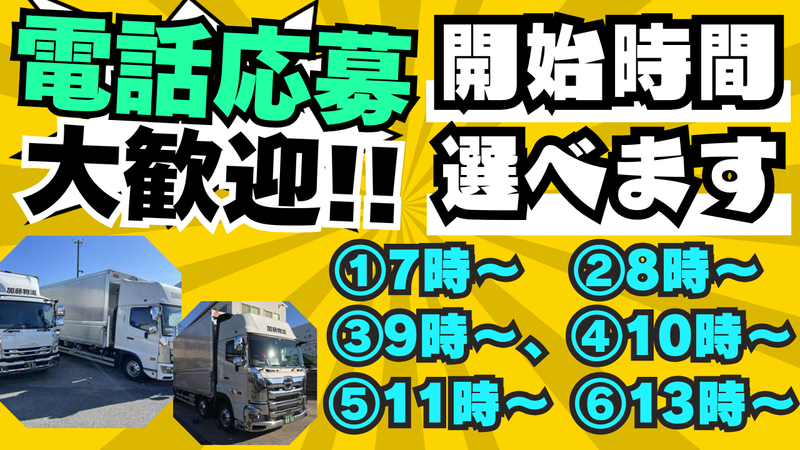 株式会社加藤物流　柏営業所のアルバイト・バイト求人情報-03