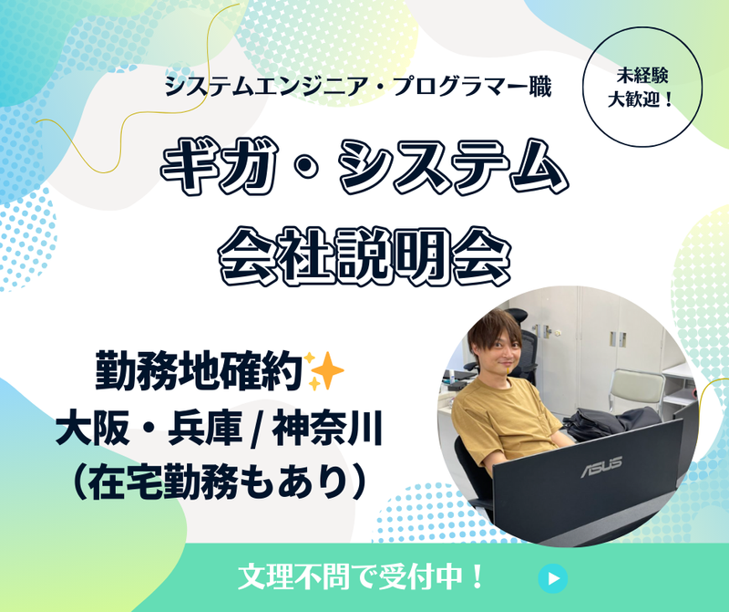 株式会社ギガ・システム