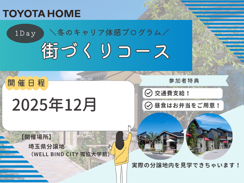 トヨタホーム株式会社