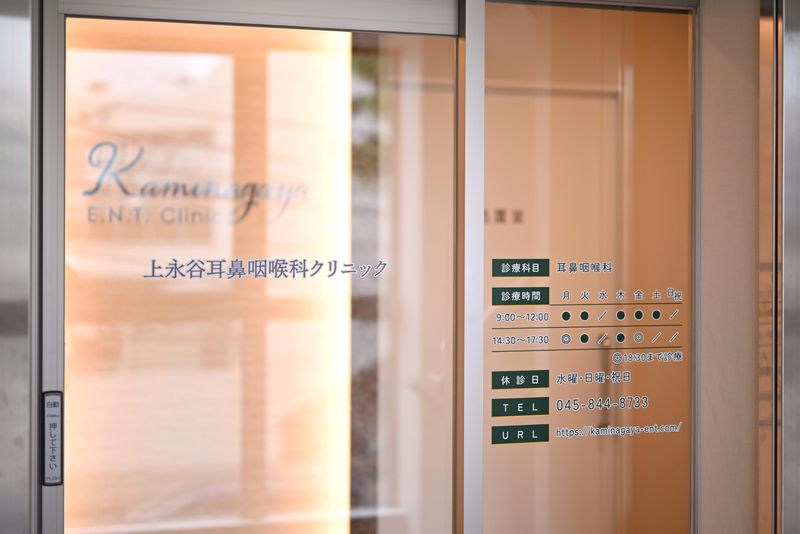 上永谷耳鼻咽喉科クリニックのアルバイト・バイト求人情報-02