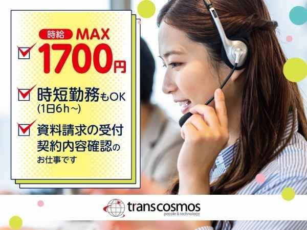 トランスコスモス株式会社の求人・転職情報